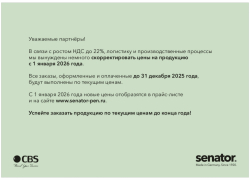 Корректировка цен с 01.01.2026