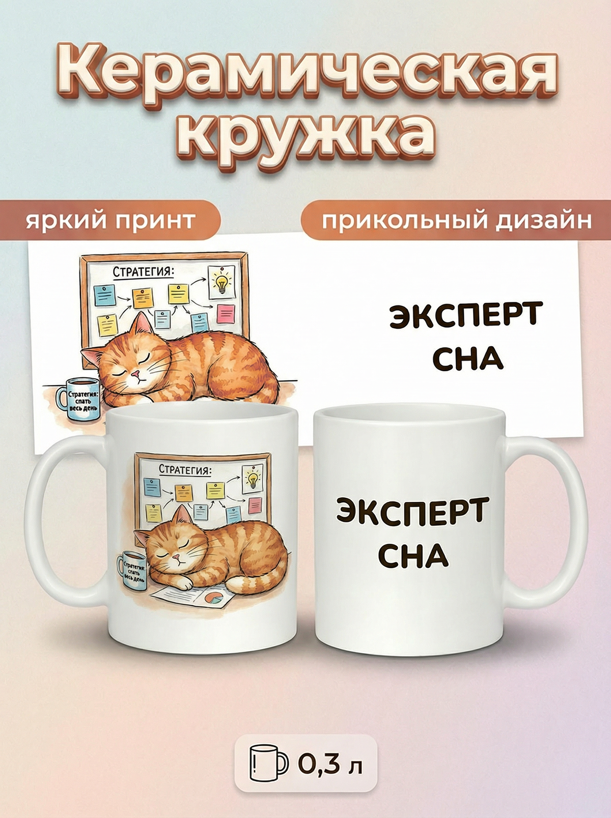 2950019 Керамичская кружка белая Эксперт сна, 330 мл