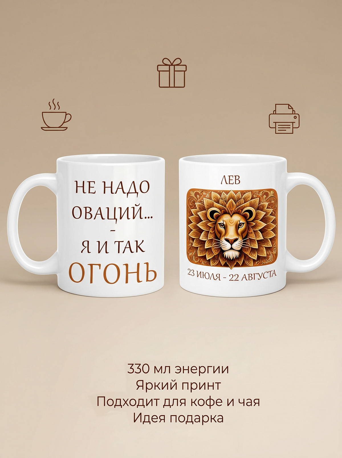 2950034 Керамическая кружка белая ЛЕВ, 330 мл