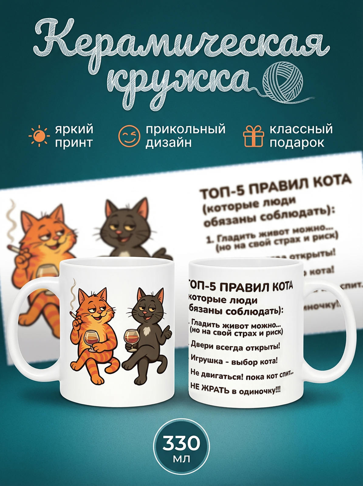 295002 Керамичская кружка белая КОТЫ, 330 мл